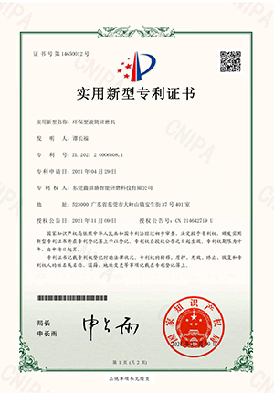 環(huán)保型滾筒研磨機(jī)-電子證書_00.jpg